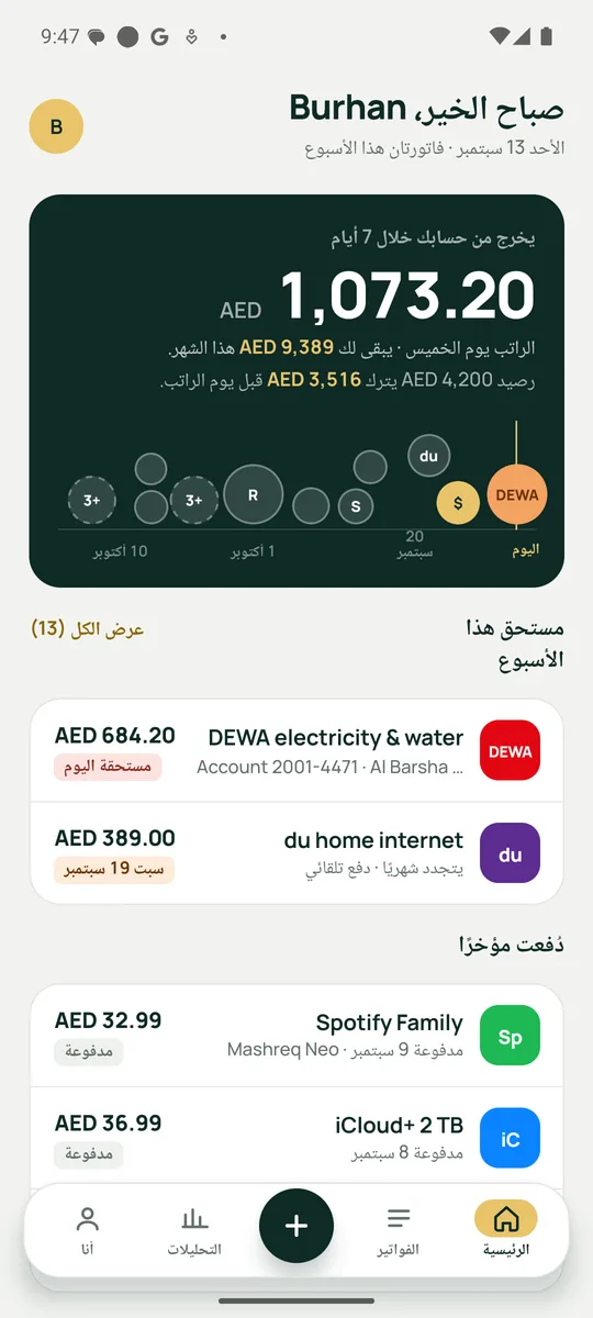 Dues home screen in Arabic with a right-to-left layout